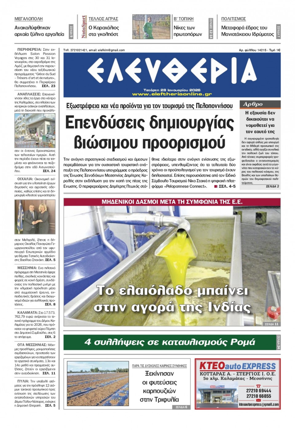 Πρωτοσέλιδο Εφημερίδας - Ελευθερία Καλαμάτας - 2026-01-28