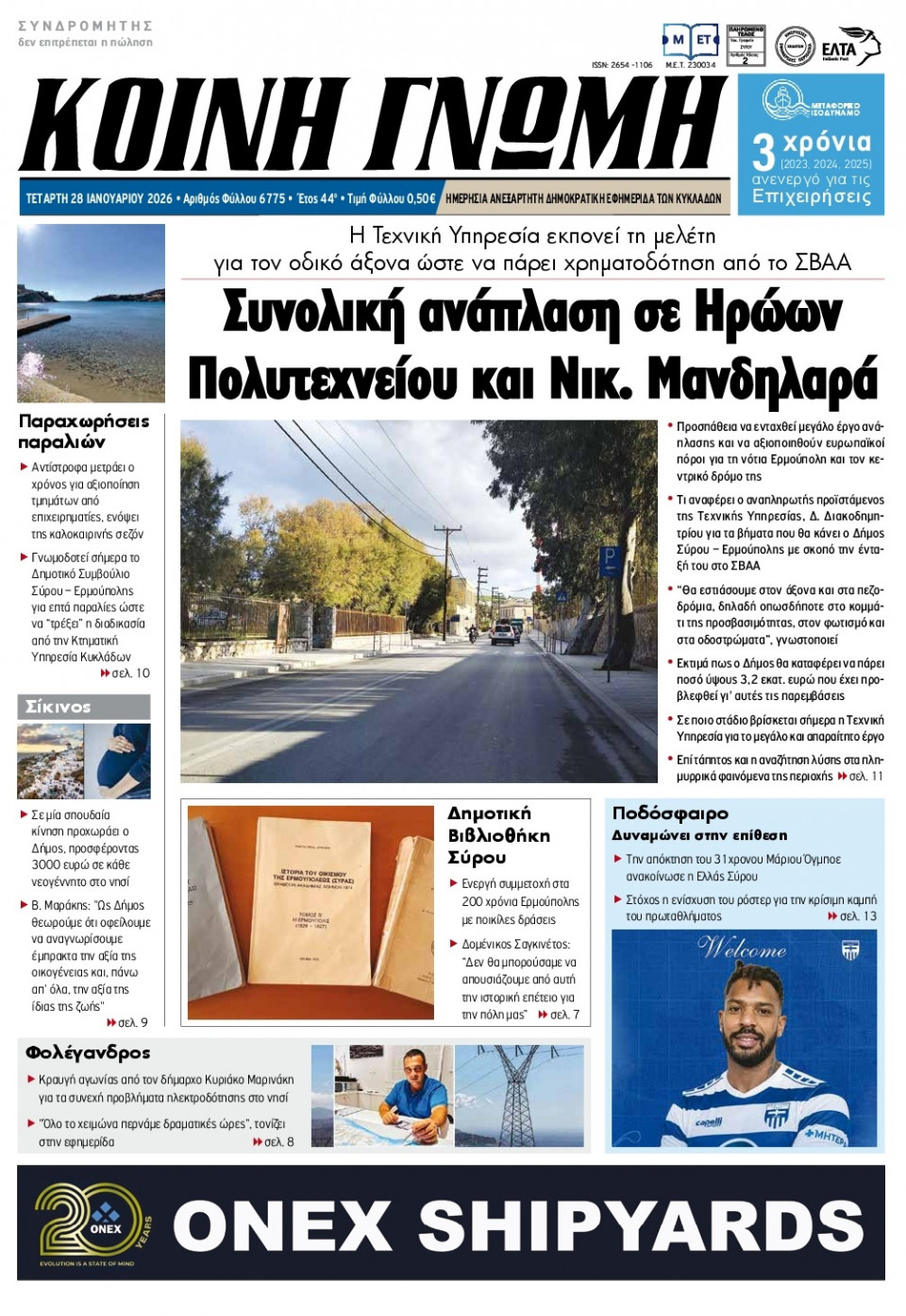 Πρωτοσέλιδο Εφημερίδας - Κοινή Γνώμη Κυκλάδων - 2026-01-28