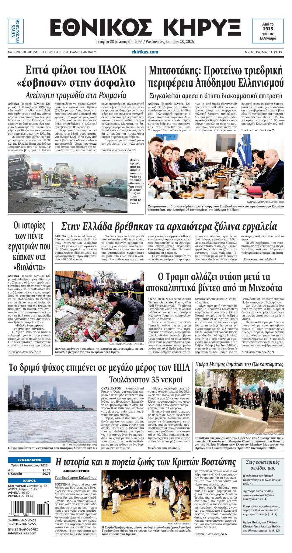 Πρωτοσέλιδο Εφημερίδας - ΕΘΝΙΚΟΣ ΚΗΡΥΞ ΝΕΑΣ ΥΟΡΚΗΣ - 2026-01-28