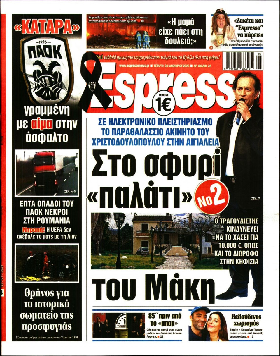 Πρωτοσέλιδο Εφημερίδας - Espresso - 2026-01-28