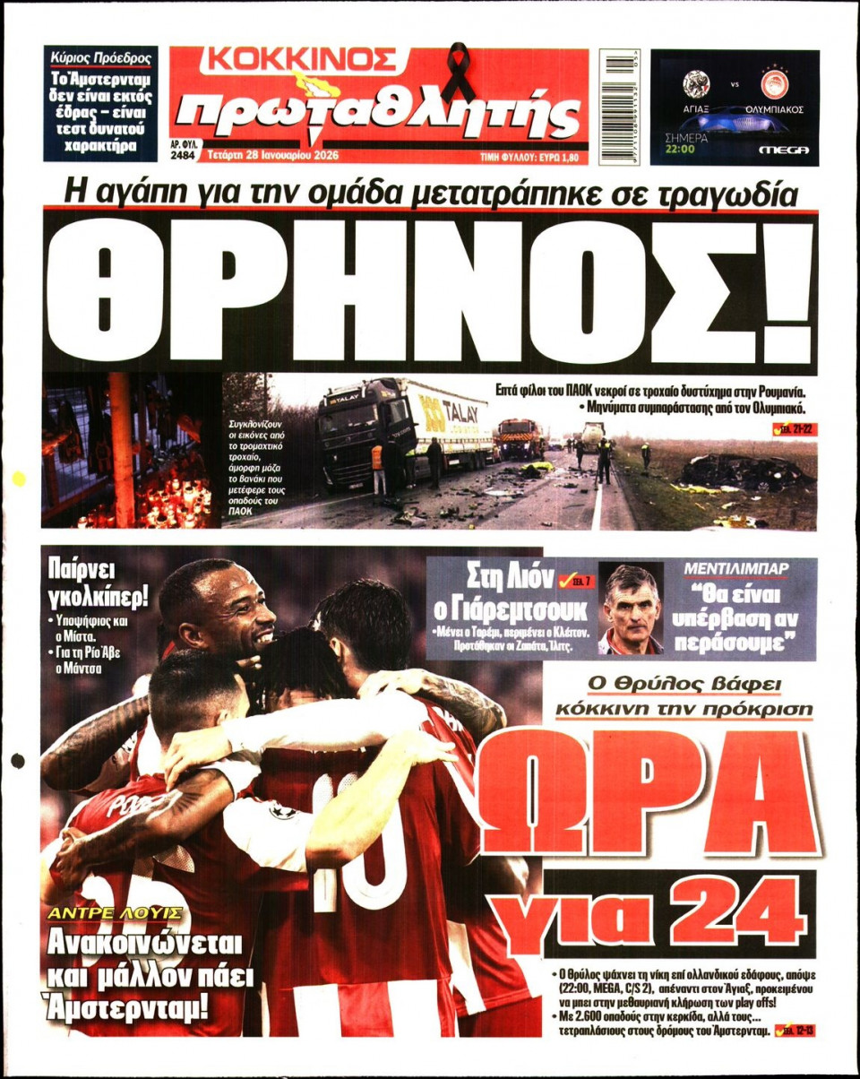 Πρωτοσέλιδο Εφημερίδας - Πρωταθλητής - 2026-01-28