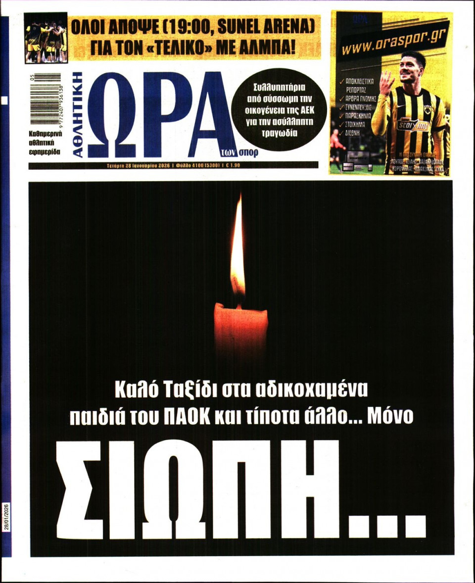 Πρωτοσέλιδο Εφημερίδας - Ώρα για Σπόρ - 2026-01-28