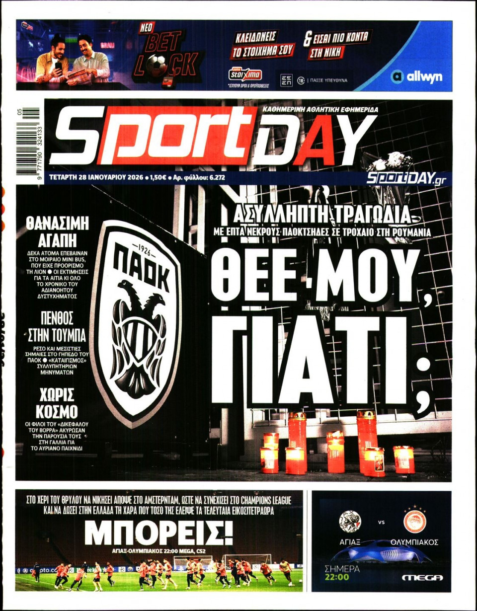 Πρωτοσέλιδο Εφημερίδας - Sportday - 2026-01-28
