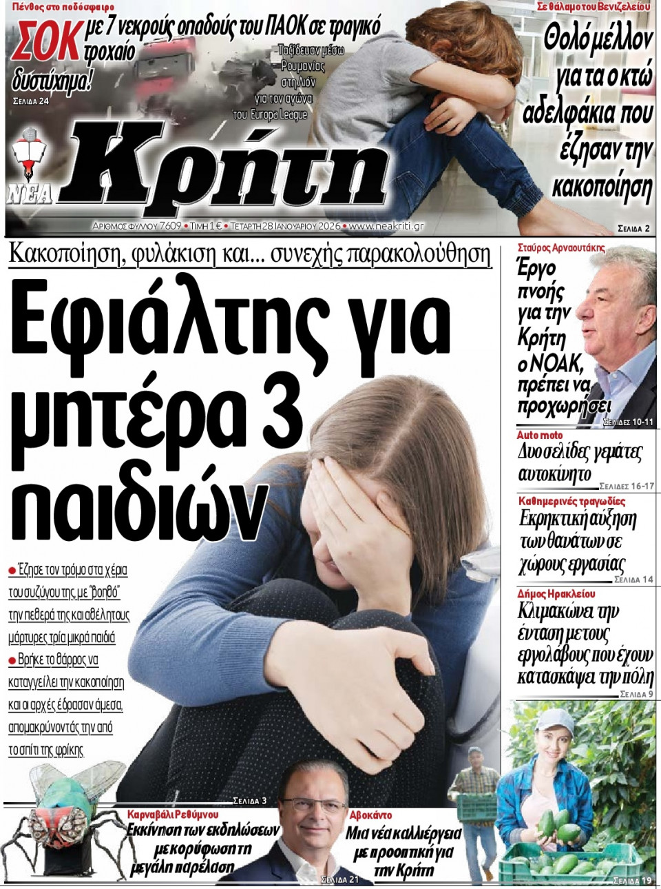 Πρωτοσέλιδο Εφημερίδας - Νέα Κρήτη Ηρακλείου - 2026-01-28