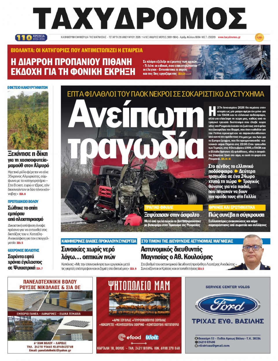 Πρωτοσέλιδο Εφημερίδας - Ταχυδρόμος Μαγνησίας - 2026-01-28