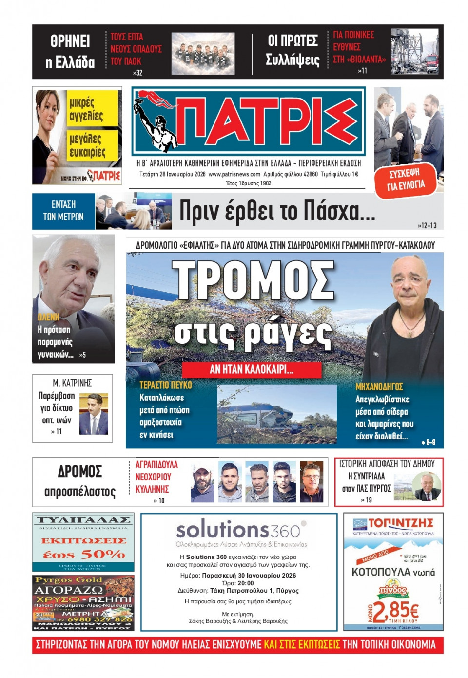 Πρωτοσέλιδο Εφημερίδας - Πατρίς Πύργου - 2026-01-28