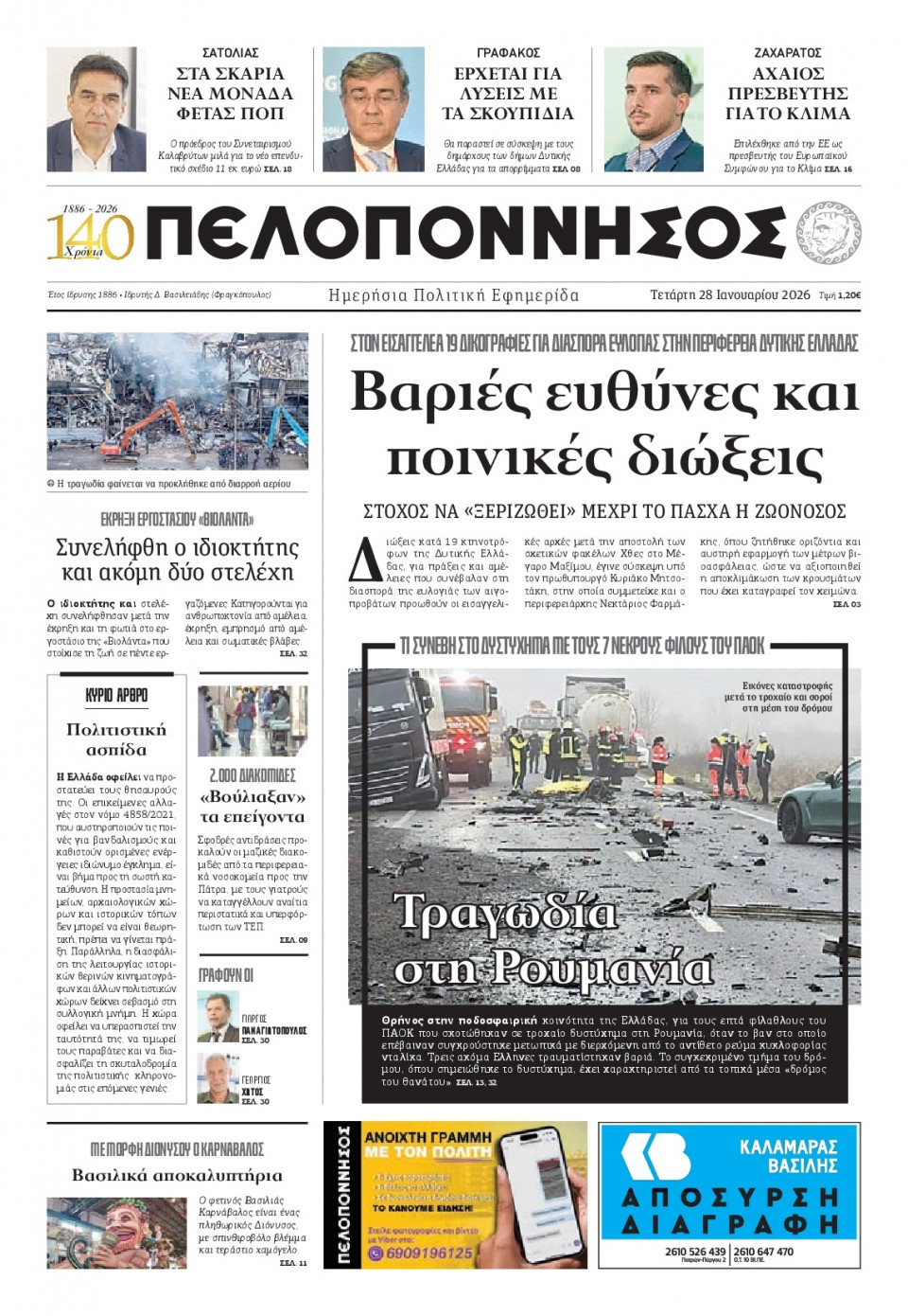 Πρωτοσέλιδο Εφημερίδας - Πελοπόννησος - 2026-01-28