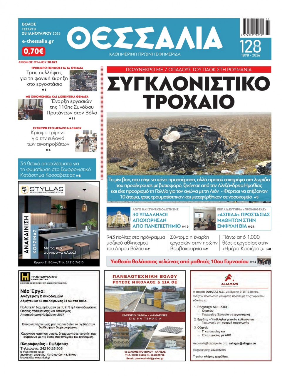 Πρωτοσέλιδο Εφημερίδας - Θεσσαλία Βόλου - 2026-01-28