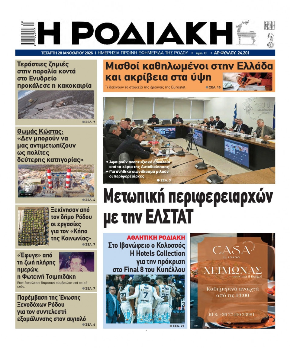 Πρωτοσέλιδο Εφημερίδας - Ροδιακή - 2026-01-28