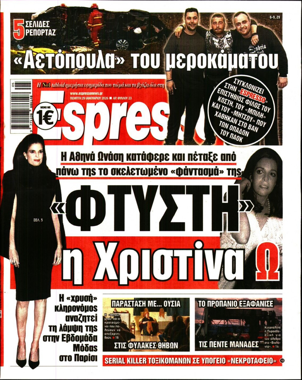Πρωτοσέλιδο Εφημερίδας - Espresso - 2026-01-29