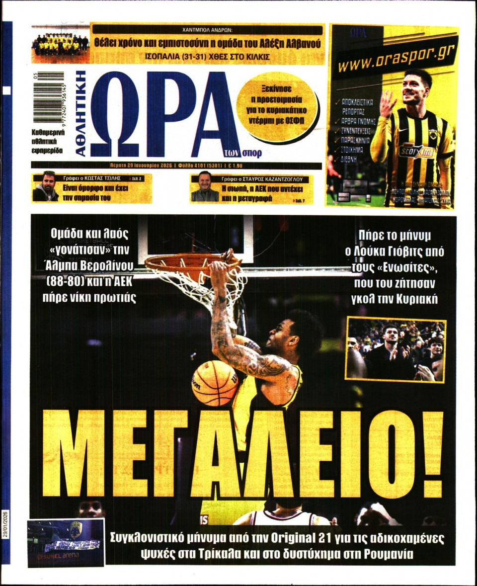 Πρωτοσέλιδο Εφημερίδας - Ώρα για Σπόρ - 2026-01-29