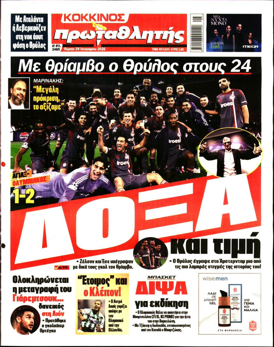 Πρωτοσέλιδο Εφημερίδας - Πρωταθλητής - 2026-01-29
