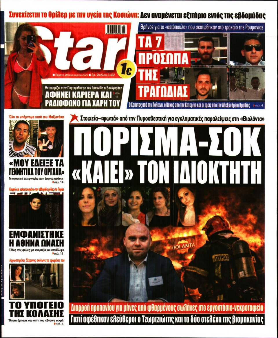 Πρωτοσέλιδο Εφημερίδας - Star Press - 2026-01-29