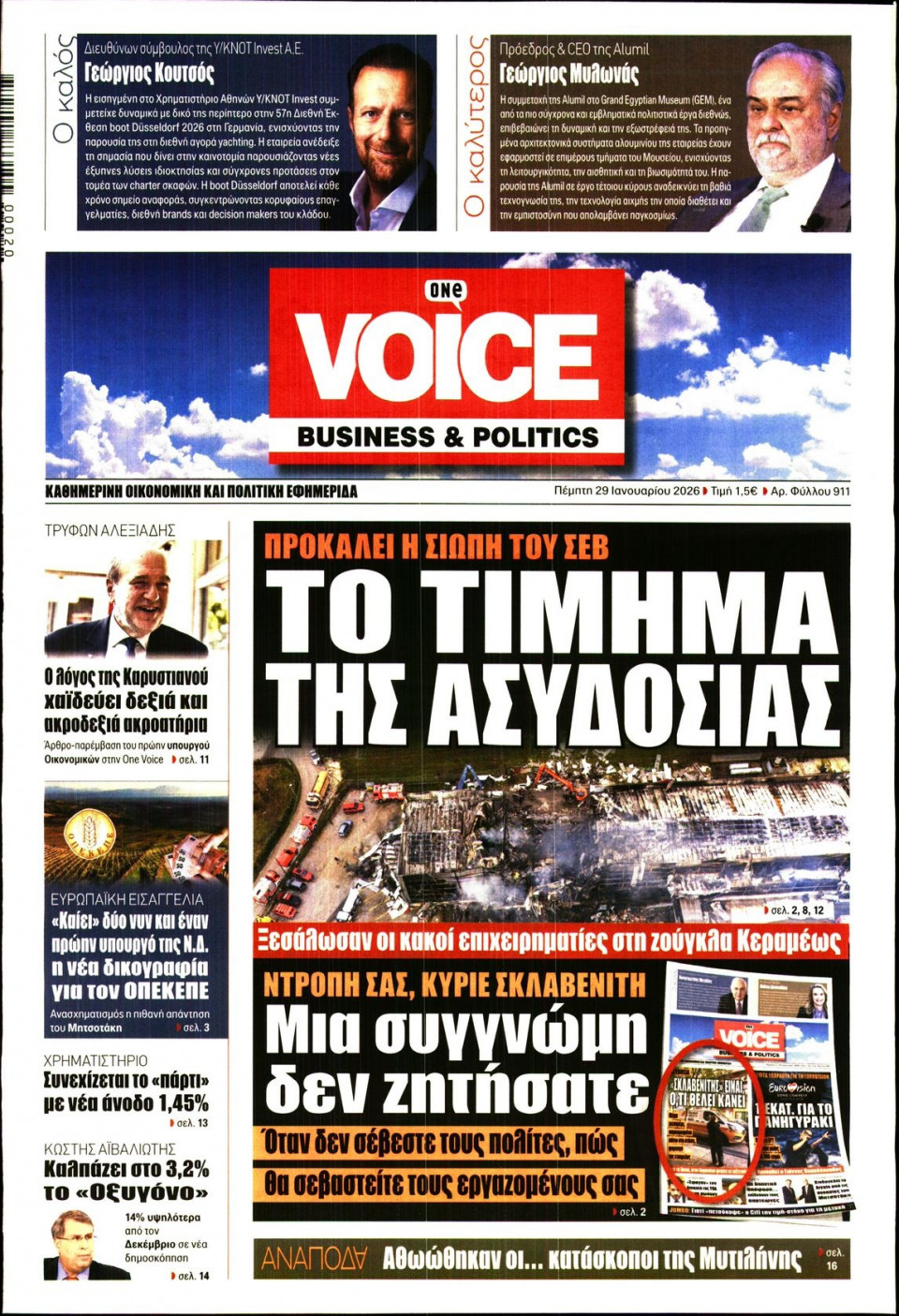 Πρωτοσέλιδο Εφημερίδας - FINANCE & MARKETS VOICE - 2026-01-29