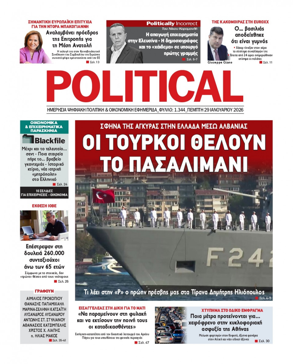 Πρωτοσέλιδο Εφημερίδας - Political - 2026-01-29