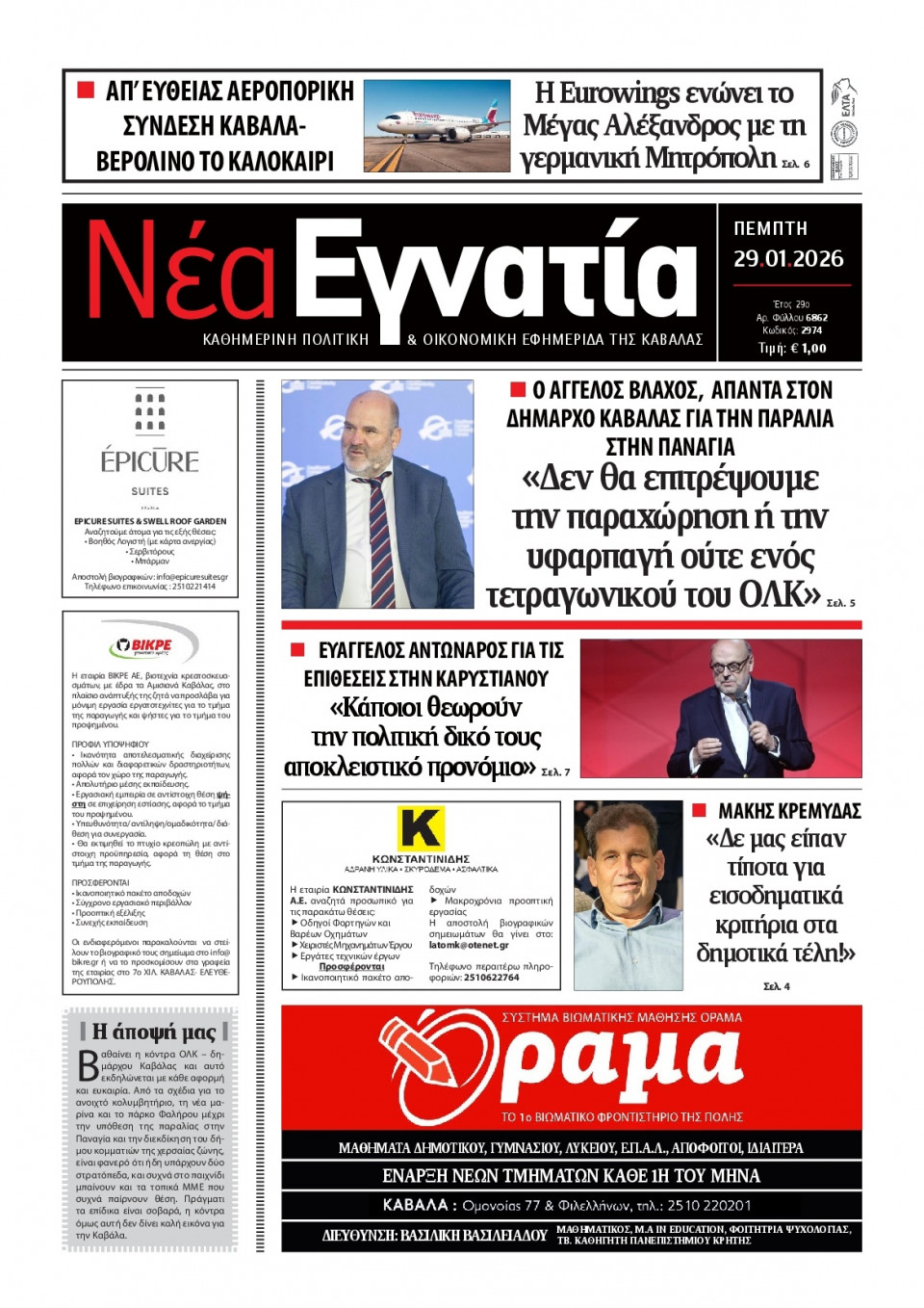 Πρωτοσέλιδο Εφημερίδας - Νέα Εγνατία Καβάλας - 2026-01-29