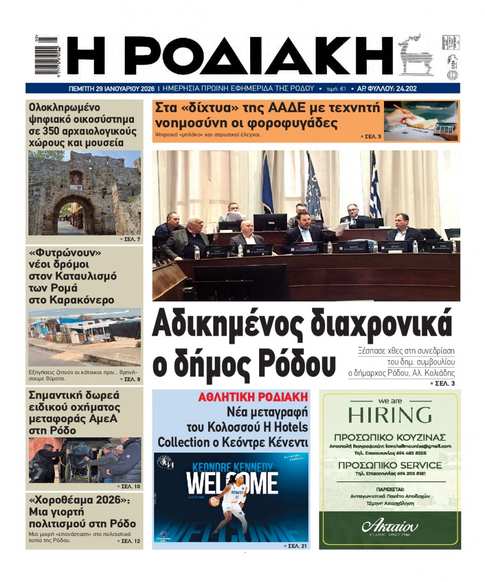 Πρωτοσέλιδο Εφημερίδας - Ροδιακή - 2026-01-29