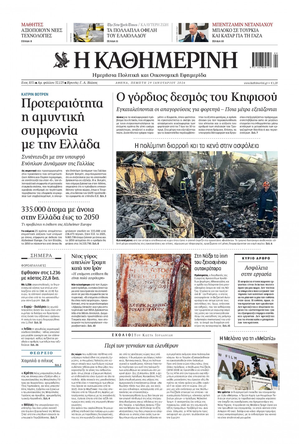 Πρωτοσέλιδο Εφημερίδας - Καθημερινή - 2026-01-29
