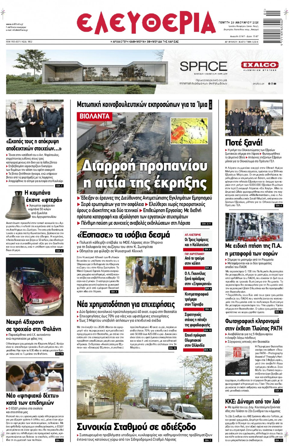 Πρωτοσέλιδο Εφημερίδας - Ελευθερία Λάρισας - 2026-01-29
