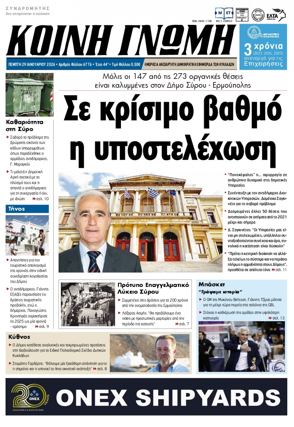 Πρωτοσέλιδο Εφημερίδας - Κοινή Γνώμη Κυκλάδων - 2026-01-29