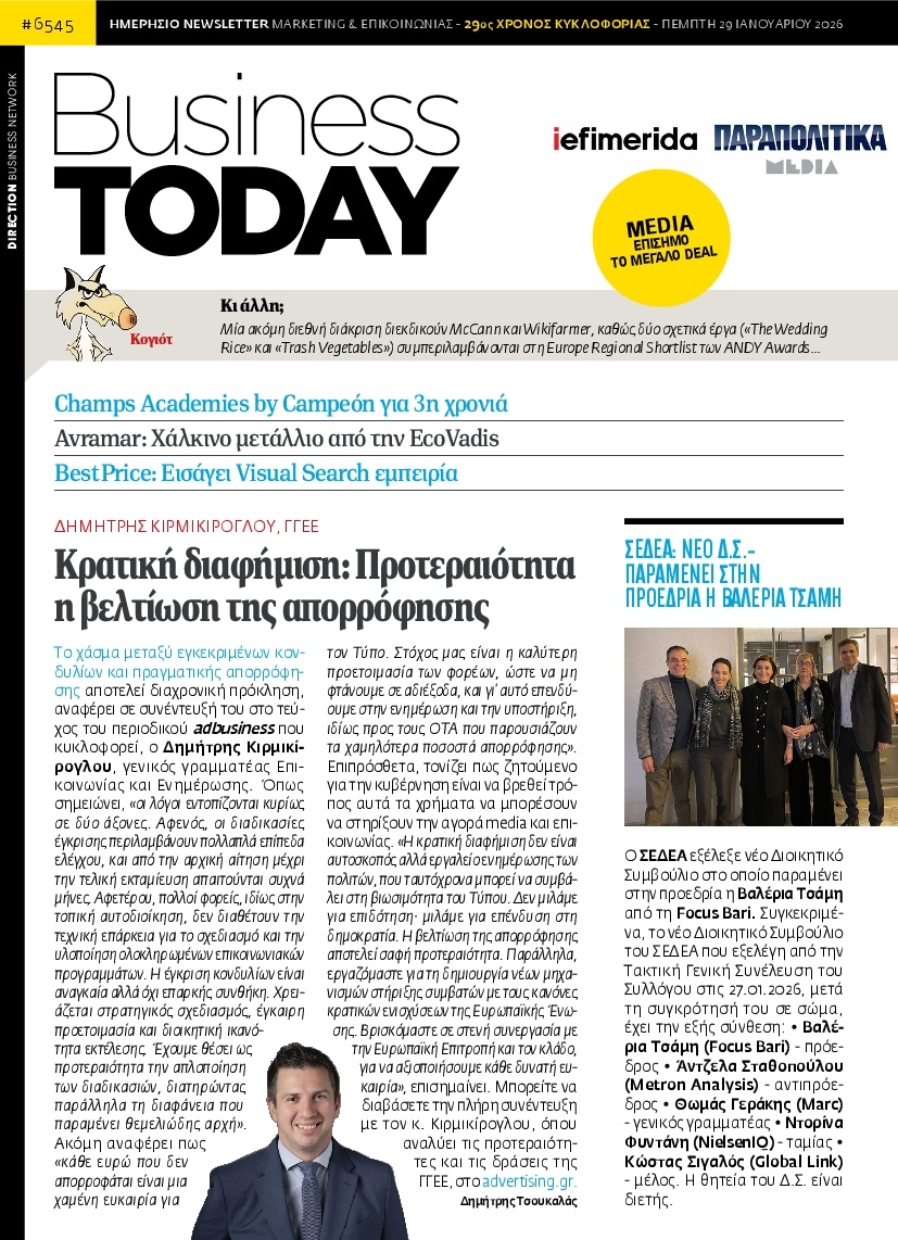 Πρωτοσέλιδο Εφημερίδας - BUSINESS TODAY - 2026-01-29