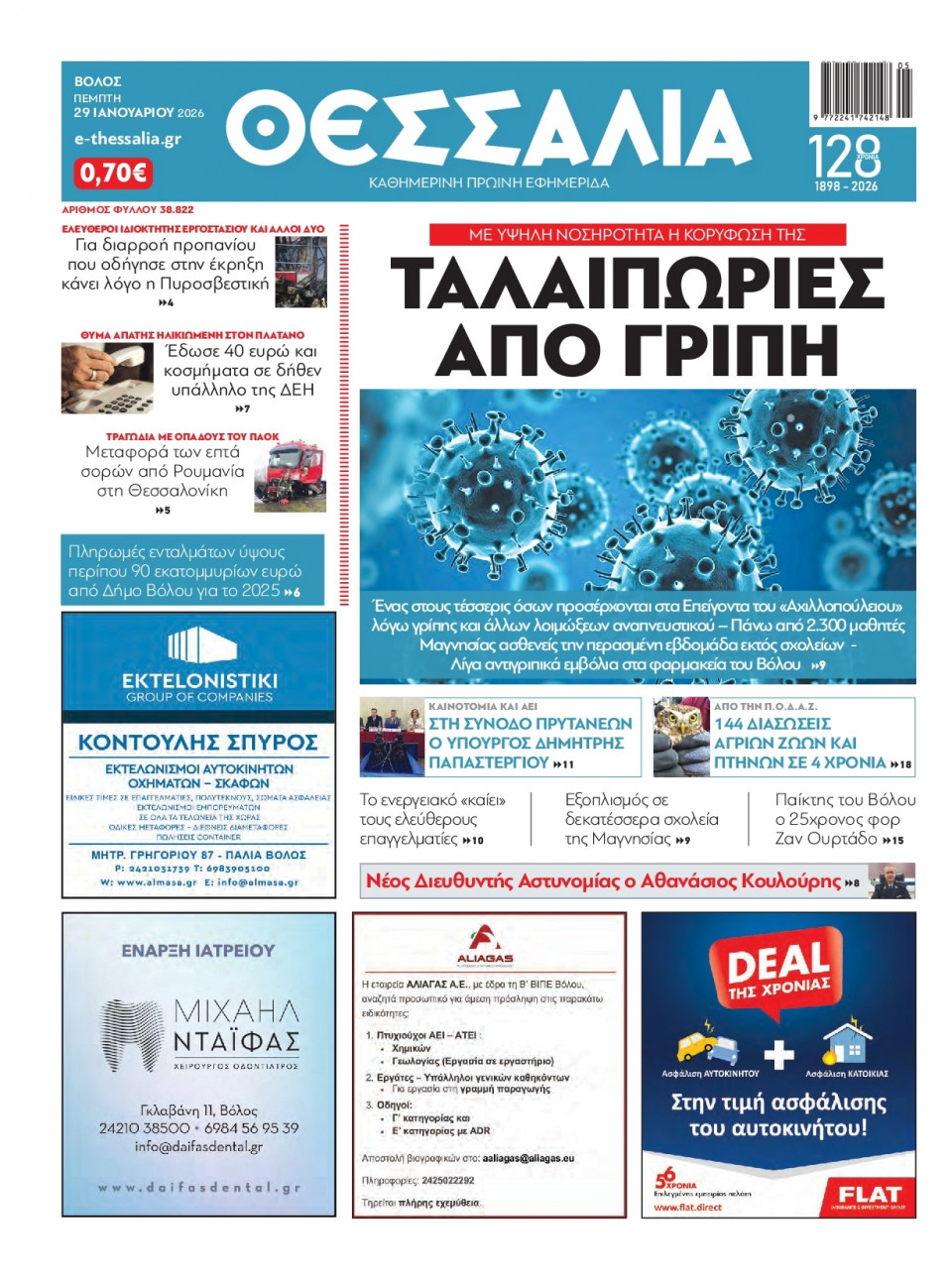 Πρωτοσέλιδο Εφημερίδας - Θεσσαλία Βόλου - 2026-01-29