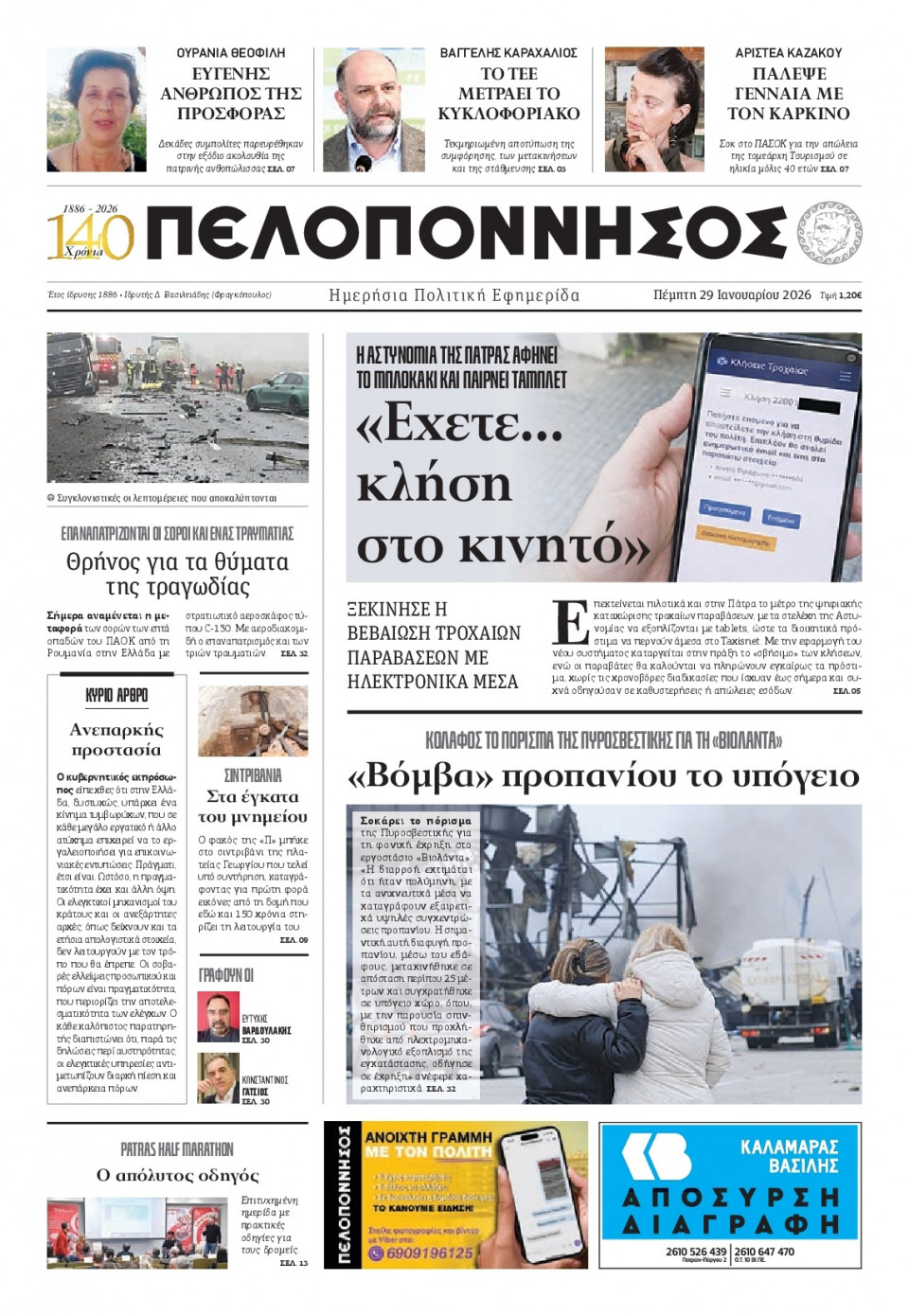 Πρωτοσέλιδο Εφημερίδας - Πελοπόννησος - 2026-01-29