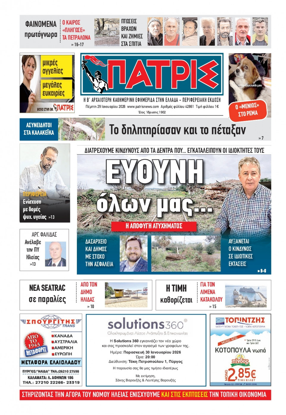 Πρωτοσέλιδο Εφημερίδας - Πατρίς Πύργου - 2026-01-29