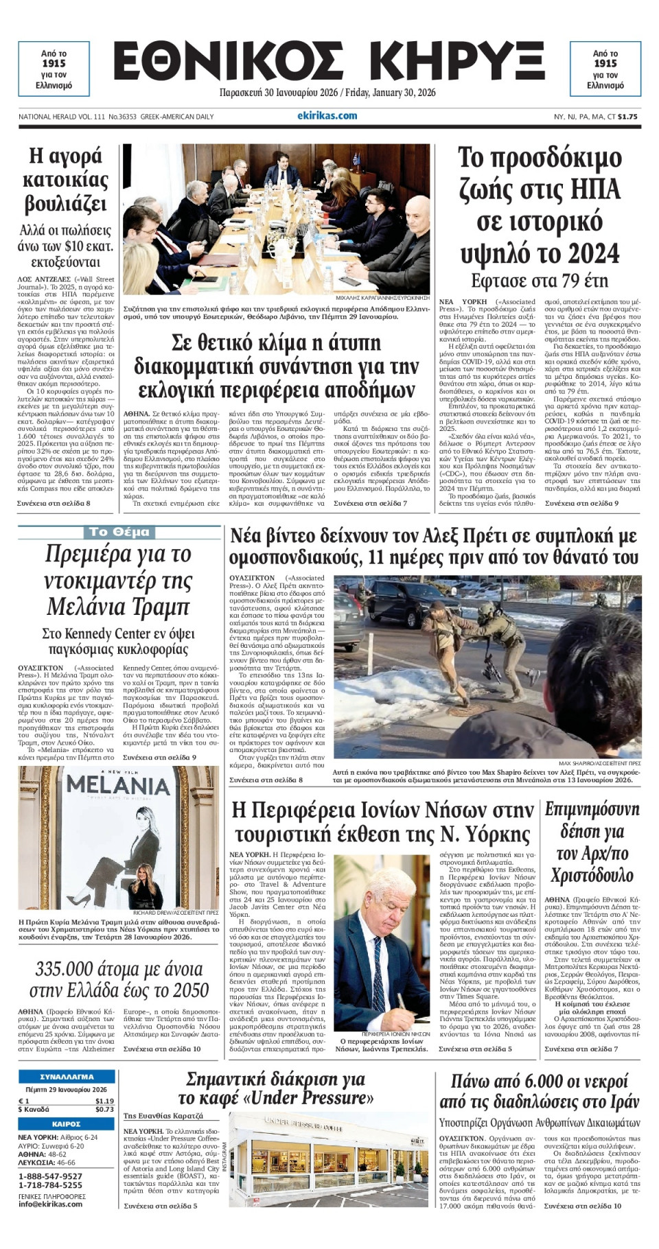Πρωτοσέλιδο Εφημερίδας - ΕΘΝΙΚΟΣ ΚΗΡΥΞ ΝΕΑΣ ΥΟΡΚΗΣ - 2026-01-30