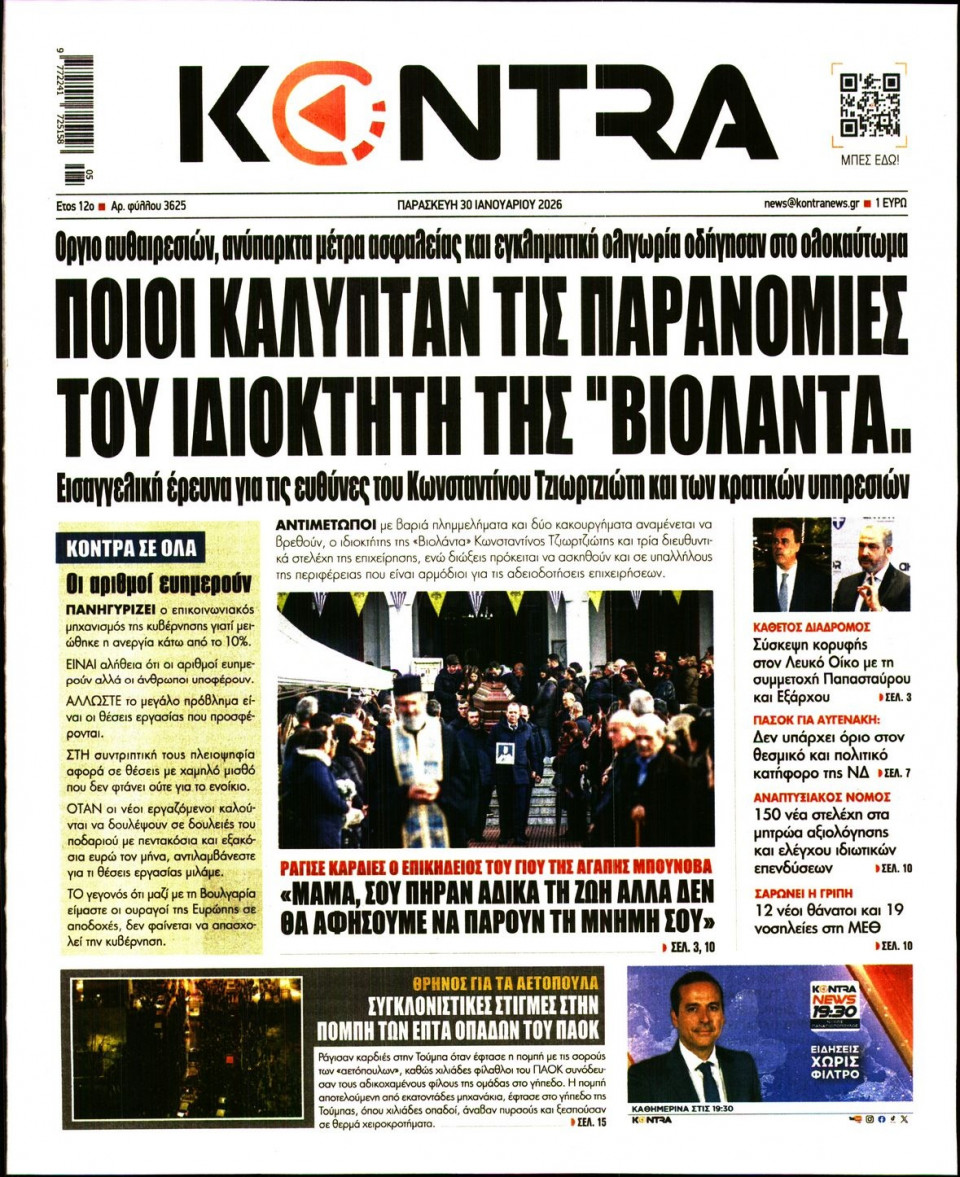 Πρωτοσέλιδο Εφημερίδας - KONTRA NEWS - 2026-01-30