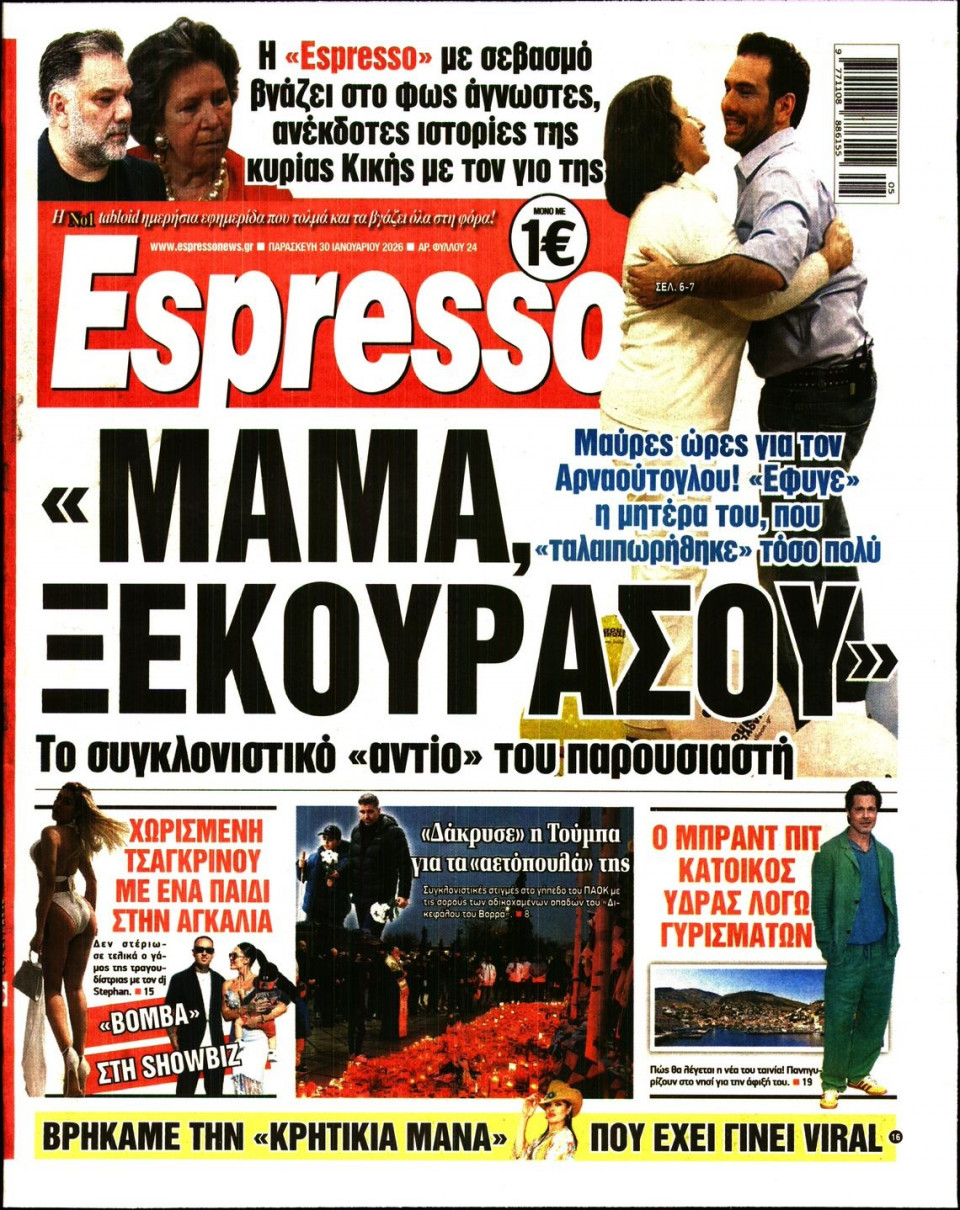 Πρωτοσέλιδο Εφημερίδας - Espresso - 2026-01-30