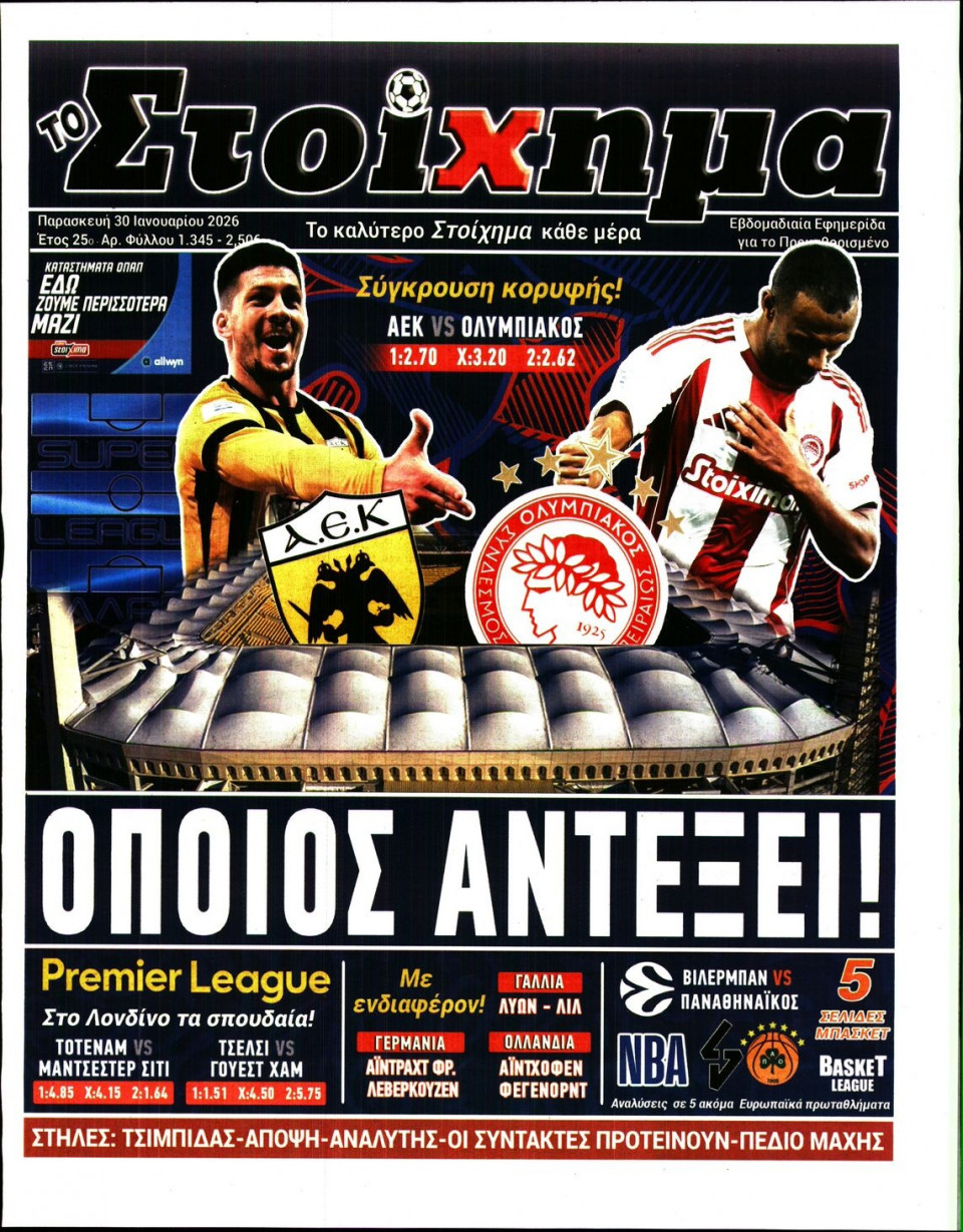 Πρωτοσέλιδο Εφημερίδας - Το Στοίχημα - 2026-01-30
