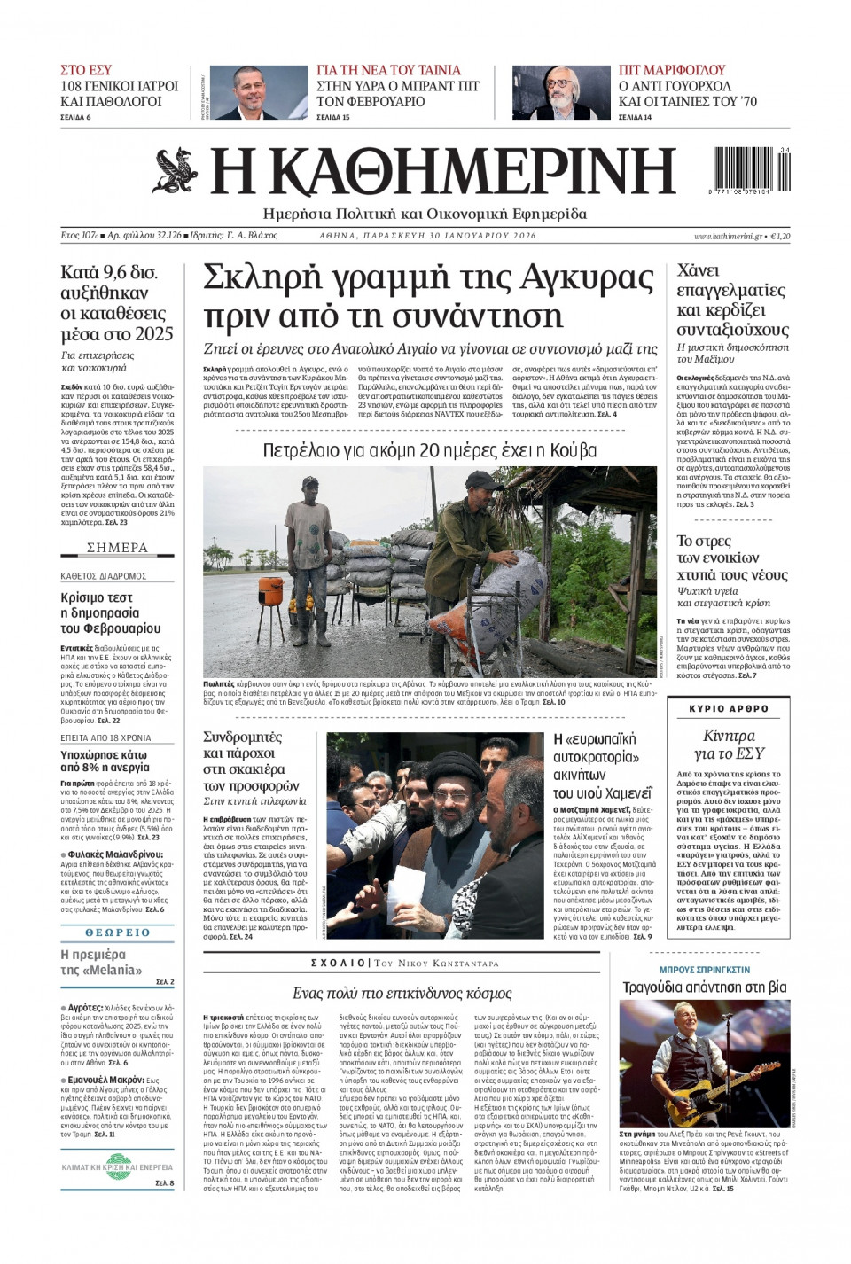 Πρωτοσέλιδο Εφημερίδας - Καθημερινή - 2026-01-30