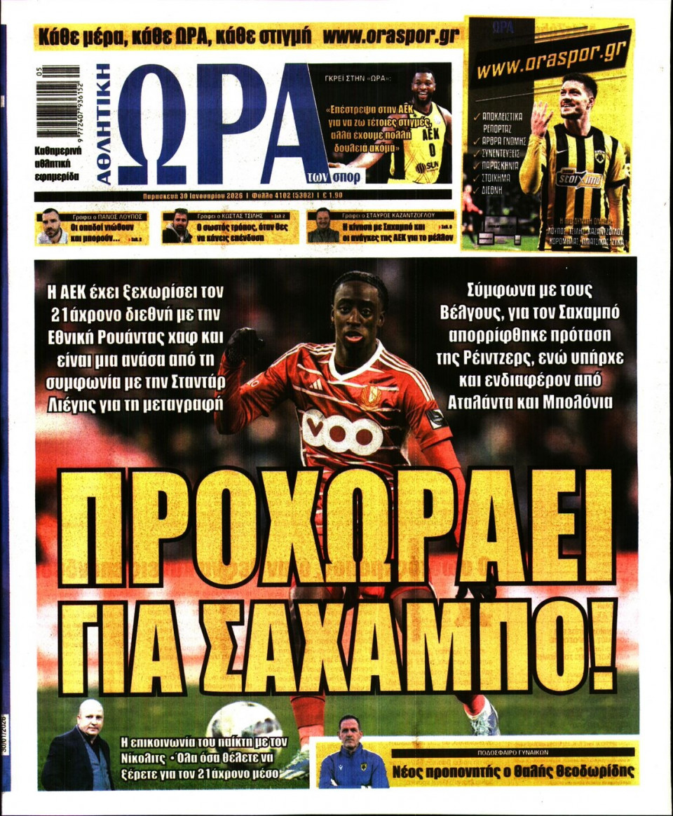 Πρωτοσέλιδο Εφημερίδας - Ώρα για Σπόρ - 2026-01-30