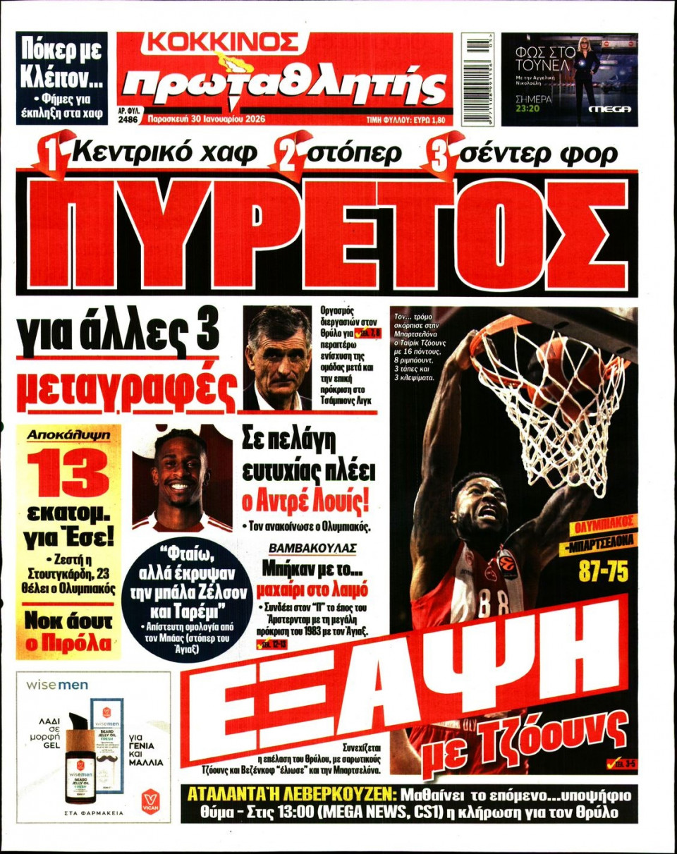 Πρωτοσέλιδο Εφημερίδας - Πρωταθλητής - 2026-01-30