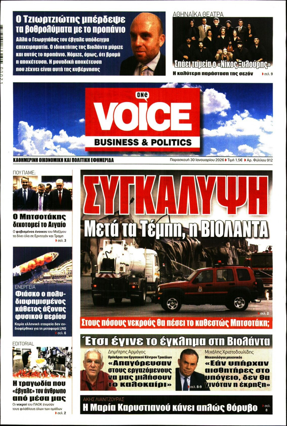 Πρωτοσέλιδο Εφημερίδας - FINANCE & MARKETS VOICE - 2026-01-30