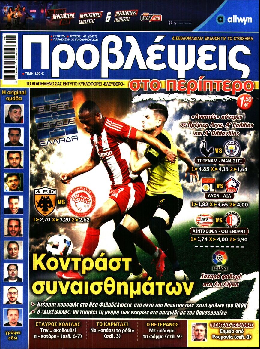 Πρωτοσέλιδο Εφημερίδας - Προβλέψεις - 2026-01-30