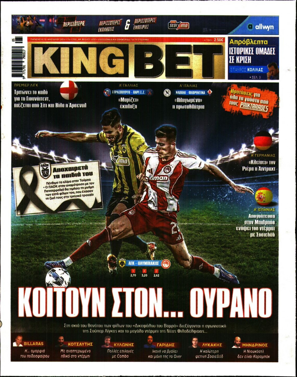 Πρωτοσέλιδο Εφημερίδας - King Bet - 2026-01-30
