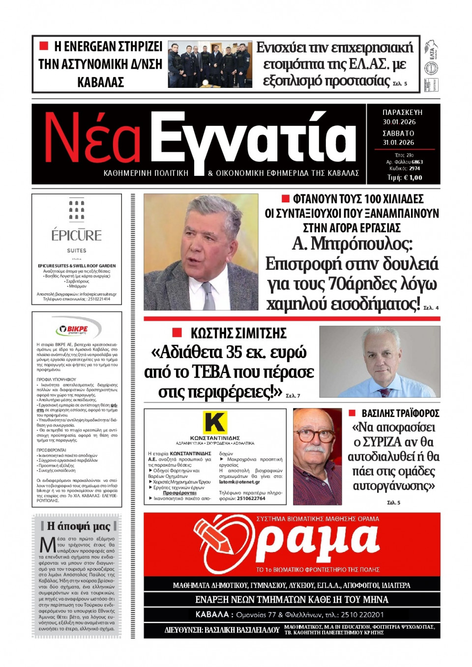 Πρωτοσέλιδο Εφημερίδας - Νέα Εγνατία Καβάλας - 2026-01-30