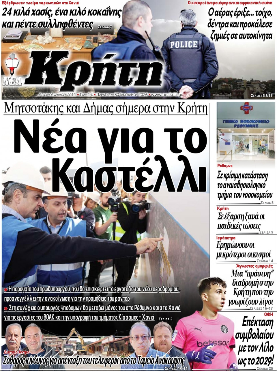 Πρωτοσέλιδο Εφημερίδας - Νέα Κρήτη Ηρακλείου - 2026-01-30