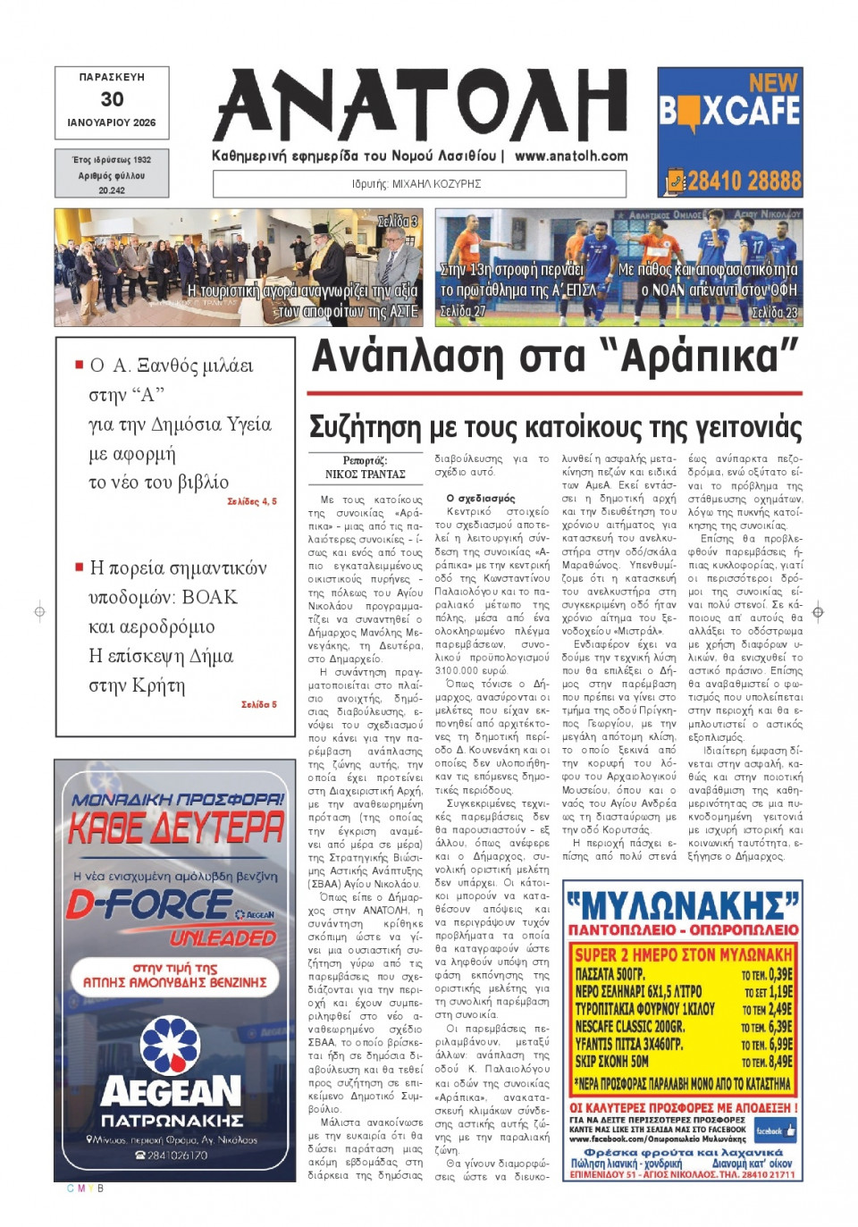 Πρωτοσέλιδο Εφημερίδας - Ανατολή Λασιθείου - 2026-01-30