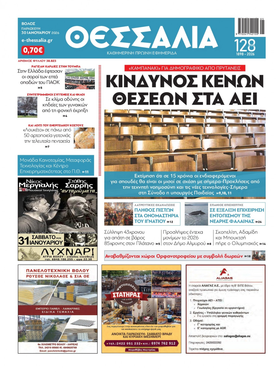 Πρωτοσέλιδο Εφημερίδας - Θεσσαλία Βόλου - 2026-01-30