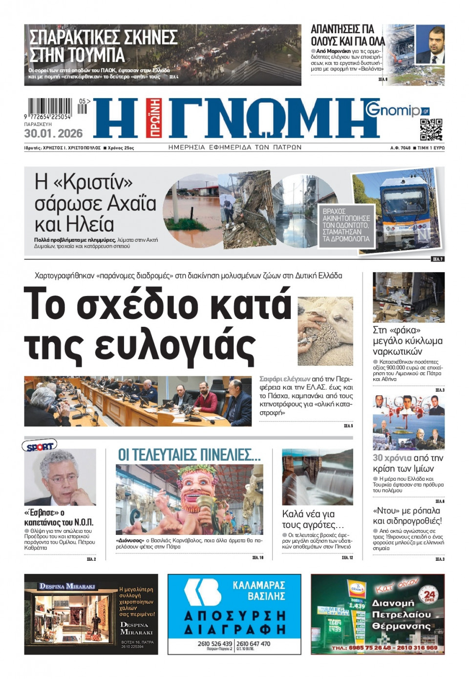 Πρωτοσέλιδο Εφημερίδας - Γνώμη Πατρών - 2026-01-30