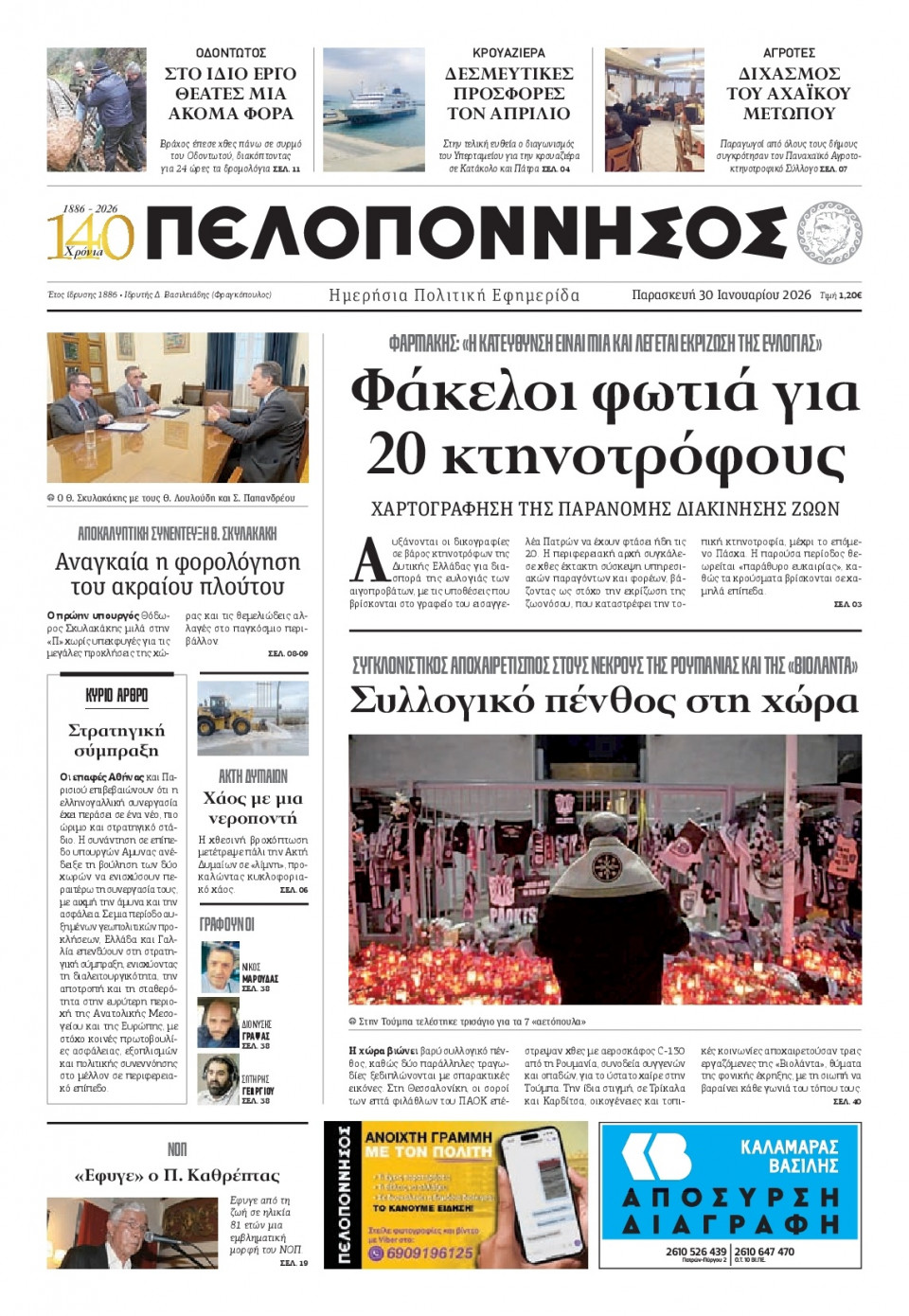 Πρωτοσέλιδο Εφημερίδας - Πελοπόννησος - 2026-01-30
