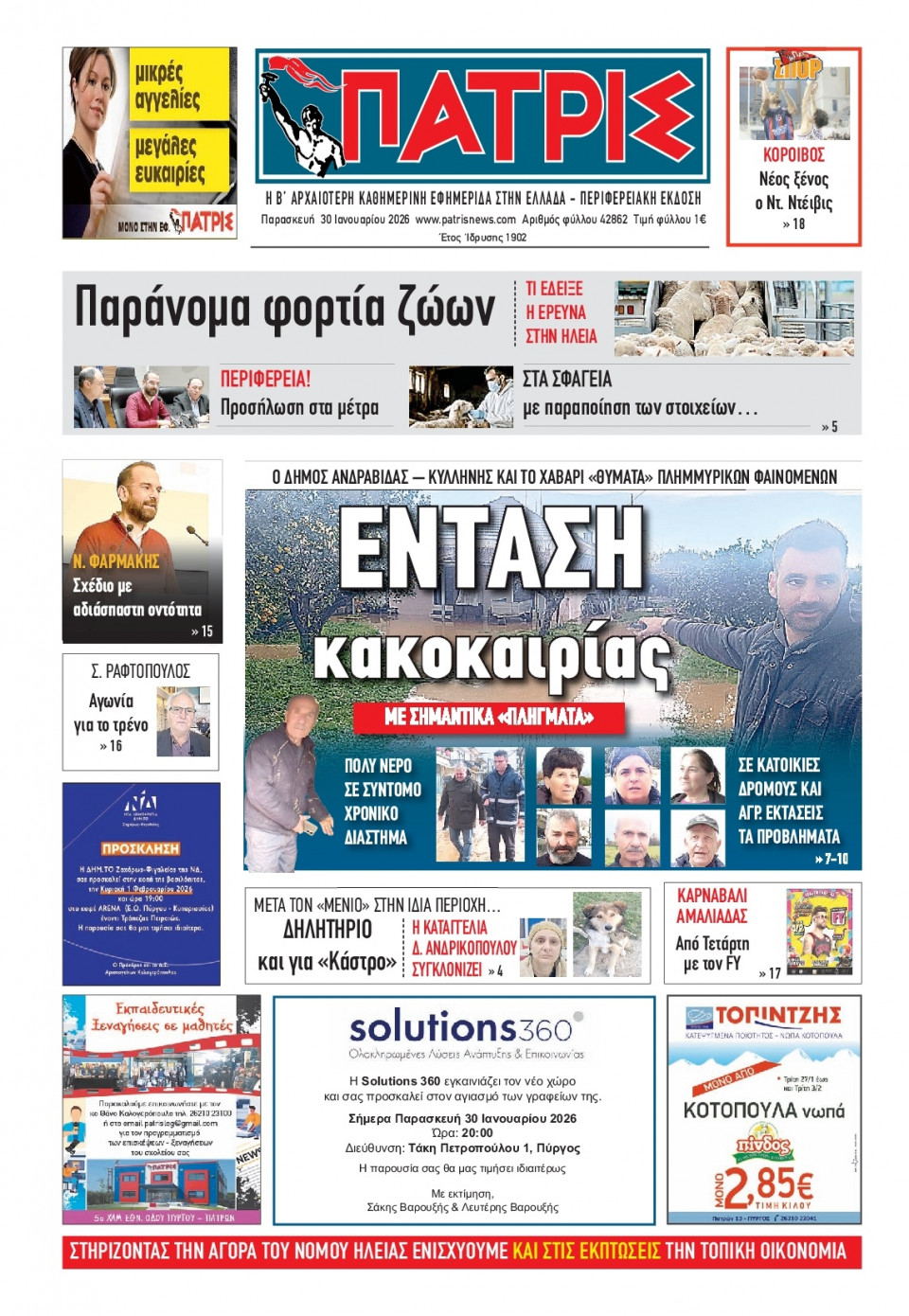 Πρωτοσέλιδο Εφημερίδας - Πατρίς Πύργου - 2026-01-30