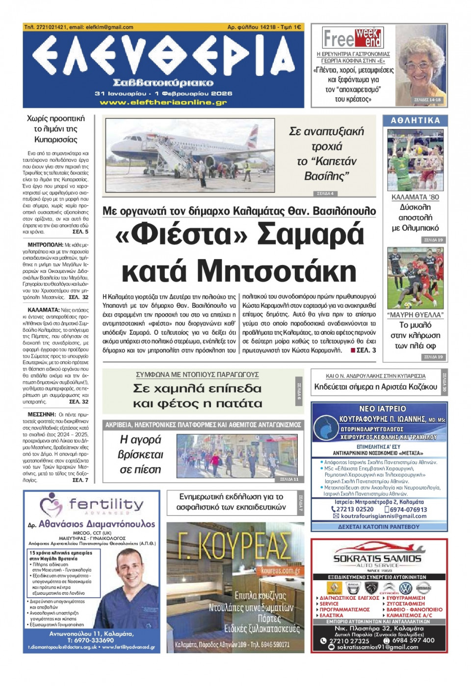 Πρωτοσέλιδο Εφημερίδας - Ελευθερία Καλαμάτας - 2026-01-31