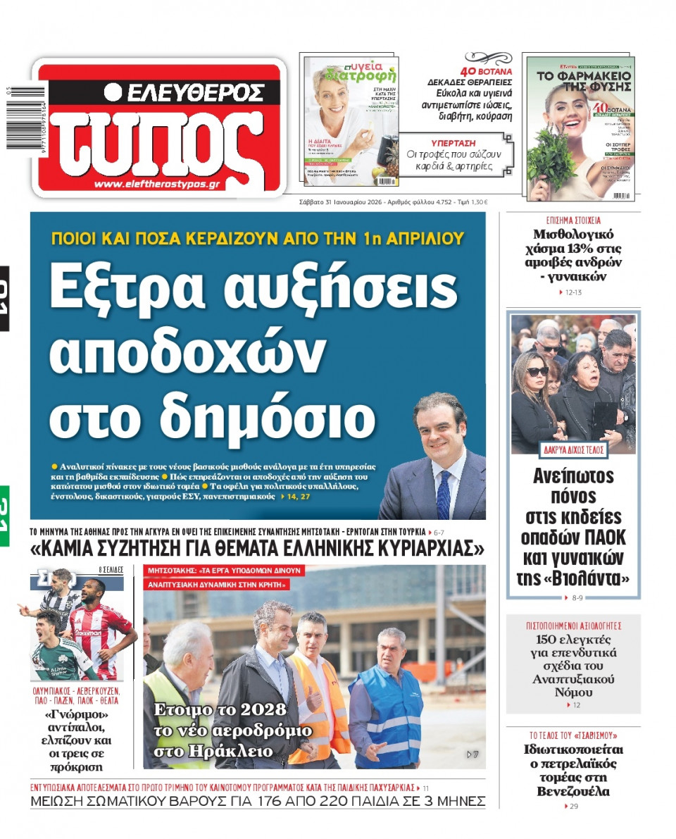Πρωτοσέλιδο Εφημερίδας - Ελεύθερος Τύπος - 2026-01-31