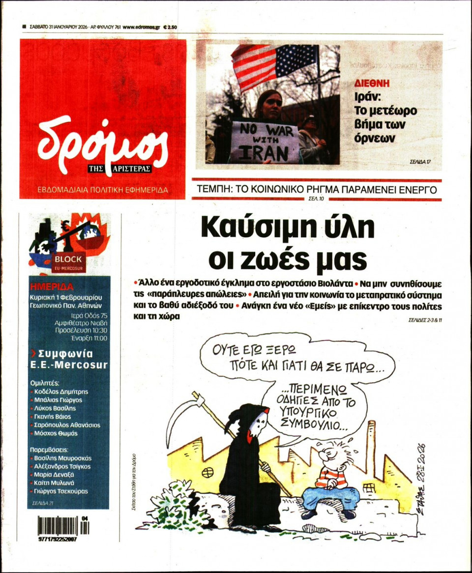 Πρωτοσέλιδο Εφημερίδας - Δρόμος της Αριστεράς - 2026-01-31
