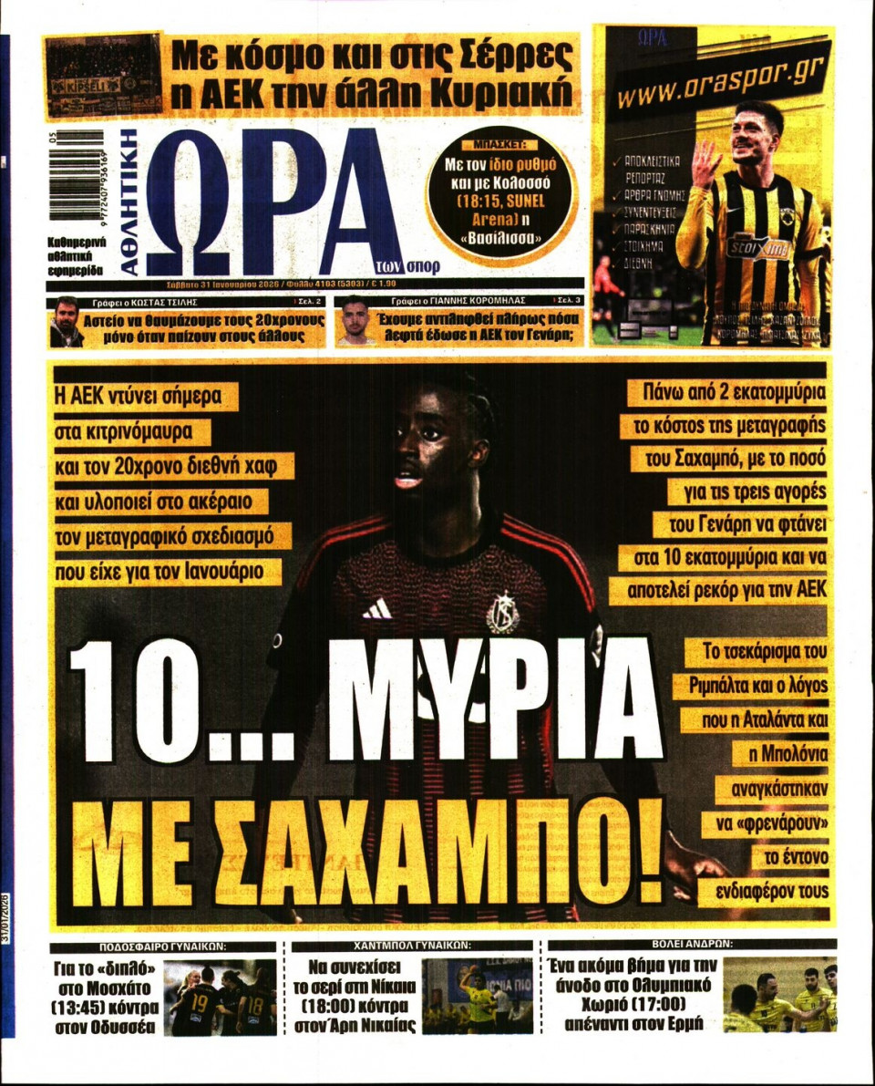 Πρωτοσέλιδο Εφημερίδας - Ώρα για Σπόρ - 2026-01-31