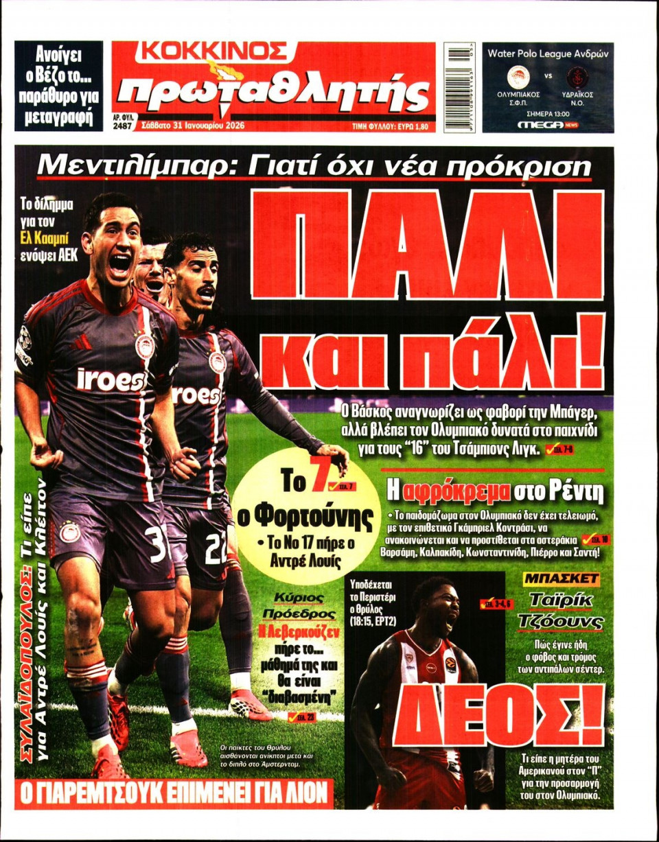 Πρωτοσέλιδο Εφημερίδας - Πρωταθλητής - 2026-01-31
